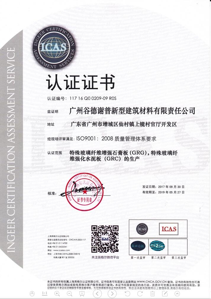 ISO9001認證2017年（中文）